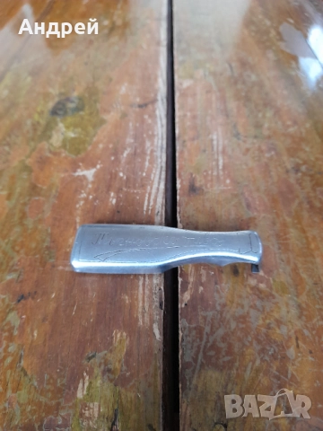 Стара отварачка Търновско Пиво