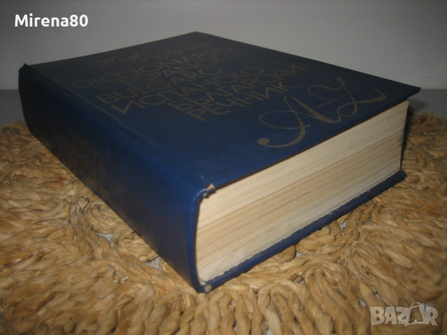 Испанско-български речник - 1974 г. , снимка 2 - Чуждоезиково обучение, речници - 52335153