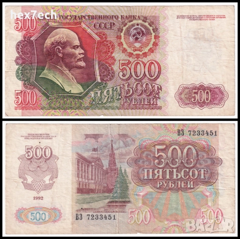 ❤️ ⭐ Русия 1992 500 рубли ⭐ ❤️