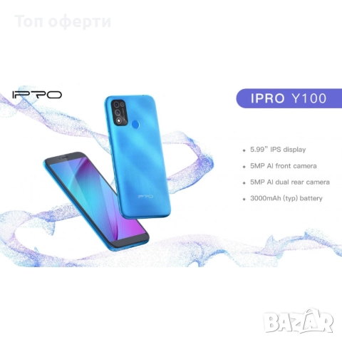 ЗАПЕЧАТАН! Смартфон IPRO Y100 – 6" IPS Дисплей, Android 11, 1GB RAM, 32GB ROM, 3000mAh, Dual SIM