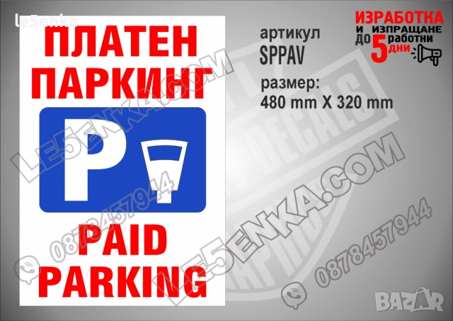 Стикер за платен абонамент SPANPH, снимка 7 - Други стоки за дома - 51132603