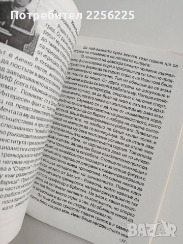 Феите от една легенда - Дамският волейболен клуб " Марица" - Пловдив, снимка 2 - Специализирана литература - 54107093
