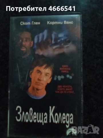 Продавам видеокасети цена 13.69 лева, снимка 11 - DVD филми - 53110419