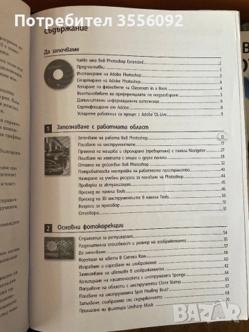 Учебен курс Adobe Photoshop CS5, снимка 3 - Специализирана литература - 53401032