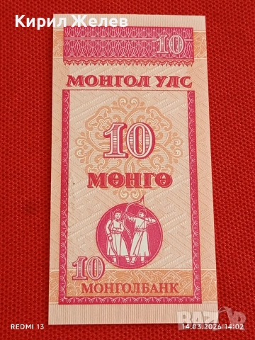 Банкнота МОНГОЛИЯ много красива перфектно състояние непрегъвана за КОЛЕКЦИЯ ДЕКОРАЦИЯ 53837, снимка 2 - Нумизматика и бонистика - 53836527