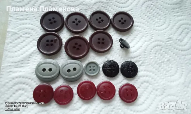 копчета 18 бр.