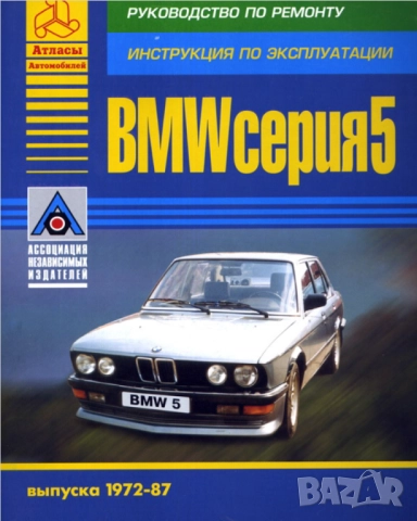 BMW Серия 5 (1972-1987) Две ръководства за експлоатация,,тех.обсл.и ремонт /на CD/, снимка 2 - Електронни книги - 52353353