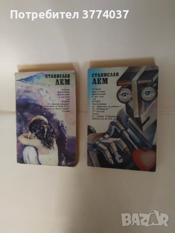 Фантастика , снимка 4 - Художествена литература - 53092355