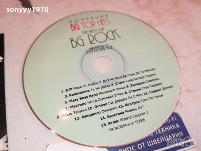 BG ROCK CD 2504240816, снимка 5 - CD дискове - 45444953