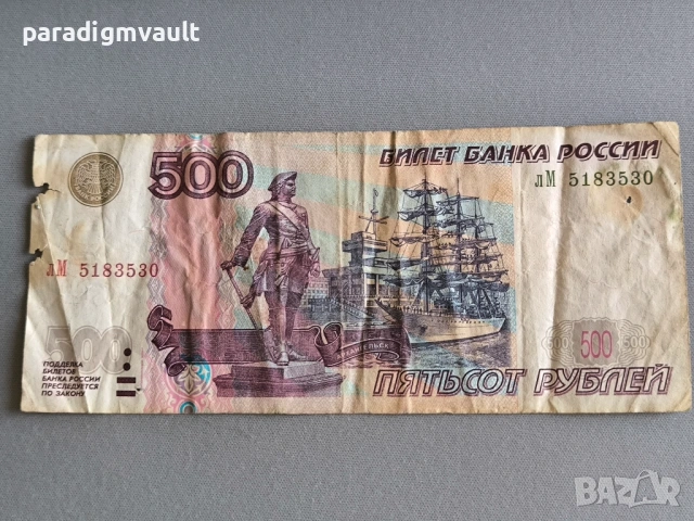 Банкнота - Русия - 500 рубли | 1997г.