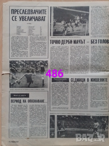 Изрезки от вестници Старт , снимка 2 - Колекции - 52719087