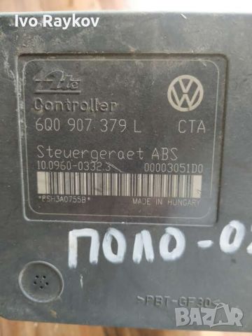 ABS модул VW Polo , 6Q0 907 379 L , 6Q0907379L , 6O0 614 117 H, снимка 2 - Части - 45876052