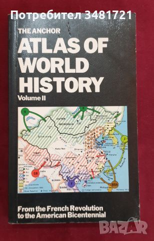 Исторически атлас - от Френската революция до 70те години на 20ти век /Anchor Atlas of World History, снимка 1 - Енциклопедии, справочници - 46217473