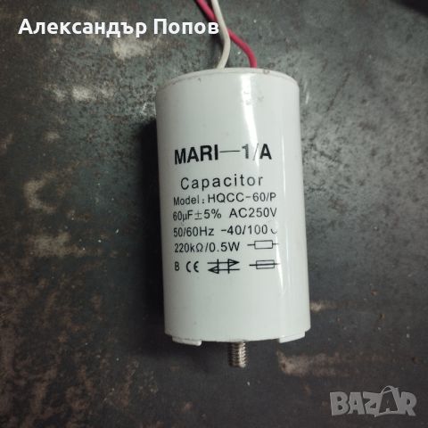 Кондензатор 60MF 250V AC, снимка 1 - Друга електроника - 46360824