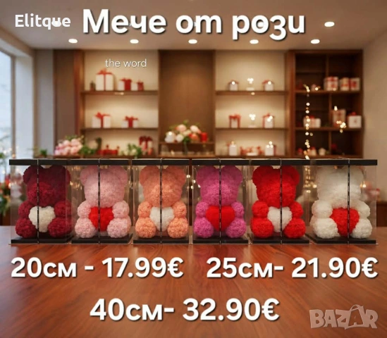 мече от рози 