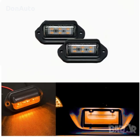 2х LED плафони за регистрационен номер, снимка 5 - Аксесоари и консумативи - 53134657