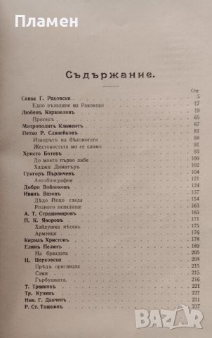 Съчинения. Томъ 8: Български писатели Константинъ Величковъ /1914/, снимка 3 - Антикварни и старинни предмети - 45935589