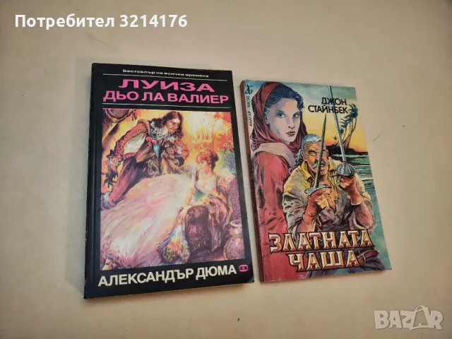 Луиза дьо ла Валиер. Том 1 - Александър Дюма