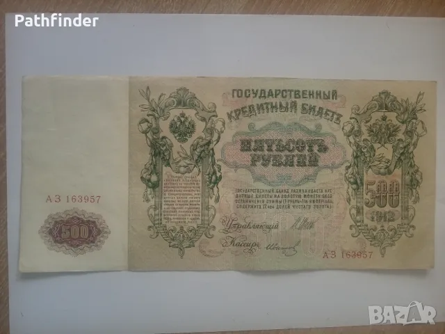 500 рубли 1912 XF Русия, снимка 1 - Нумизматика и бонистика - 46821468