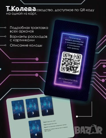 Кибер таро, снимка 5 - Езотерика - 53895846