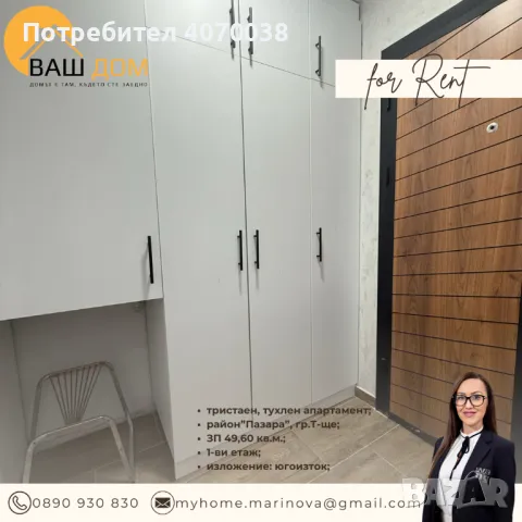 тристаен апартамент, снимка 6 - Aпартаменти - 48715413