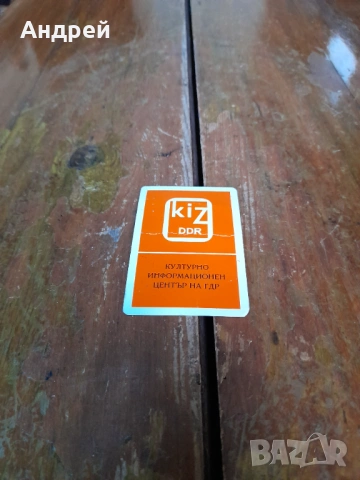 Календарче КИЦ ГДР 1984