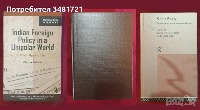  иАфрика, Азия, Китай - геополитика,стория, икономика, тенденции - 15 книги, снимка 3 - Художествена литература - 52510566