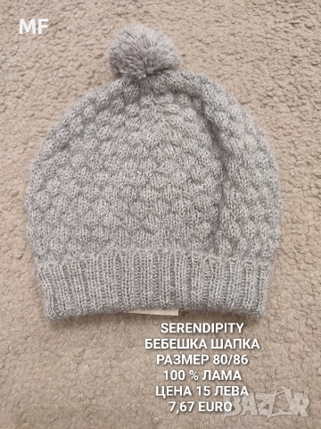 МЕРИНО ВЪЛНА ЗА БЕБЕТА 80,86 ДО 104, снимка 9 - Комплекти за бебе - 52595880