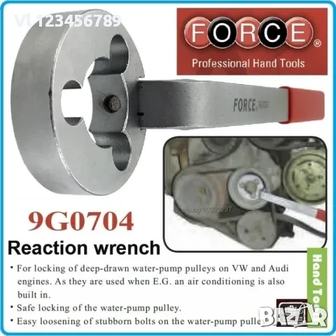 Ключ за водна помпа FORCE за VW и AUDI , снимка 4 - Аксесоари и консумативи - 53840165