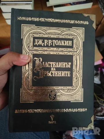 Ултра рядко луксозно издание на Властелинът на пръстените , снимка 1 - Художествена литература - 46887157