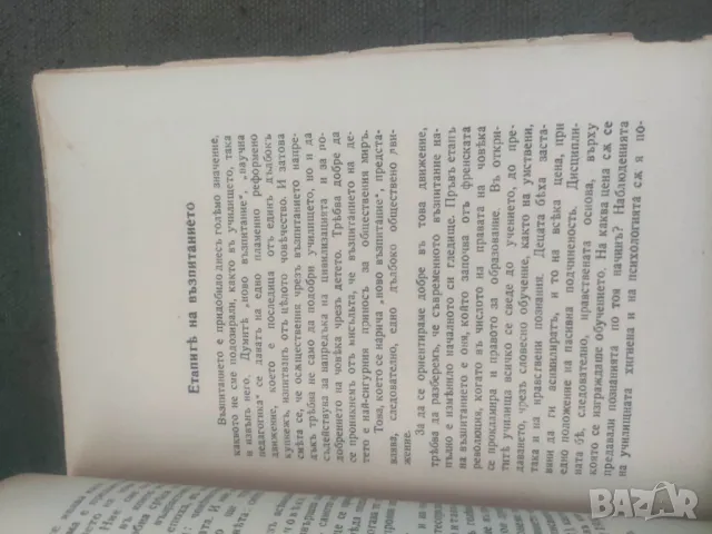 Продавам книга " Етапи на възпитанието " Мария Монтесори , снимка 4 - Специализирана литература - 47162262