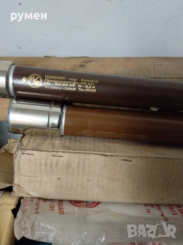 високоволтови предпазители