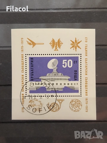 100 г. български съобщения. Блок. 1979