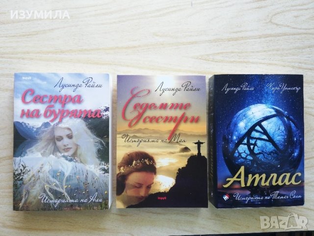 прод.  Историята на Мая/ Сестра на бурята. Историята на Али/ Атлас. Историята на Татко Солт