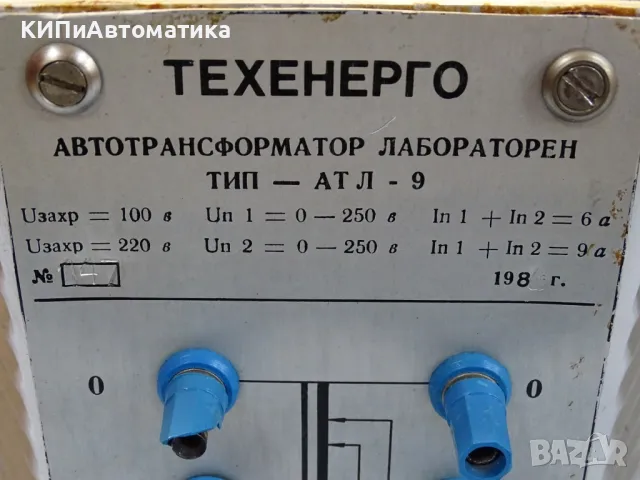 автотрансфарматор лабораторен тип АТЛ-9 0-250V, снимка 3 - Други машини и части - 49740099