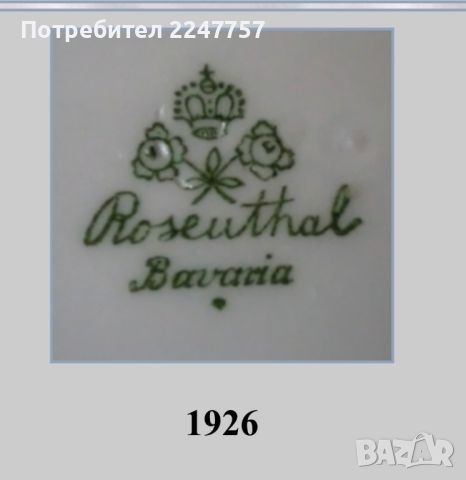 Захарница Rosenthal 1926г, снимка 5 - Антикварни и старинни предмети - 46558101