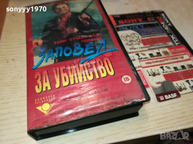 ЗАПОВЕД ЗА УБИЙСТВО-ORIGINAL VHS VIDEO TAPE 2111251806, снимка 6 - Други жанрове - 52495683