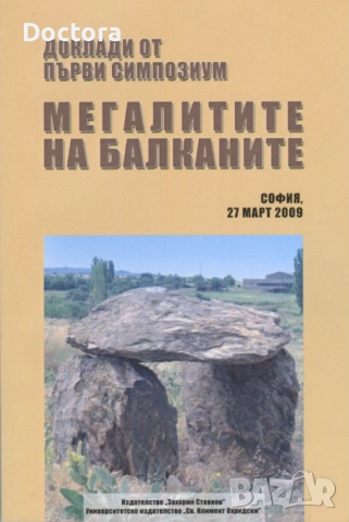 Книги за Траките, снимка 7 - Други - 52495743