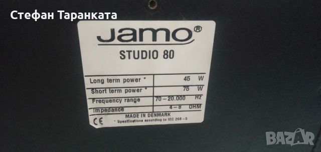 Кутии от тонколони  JAMO, снимка 2 - Тонколони - 46592802