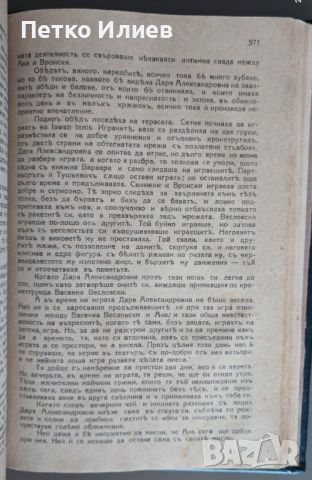 Книга "Ана Каренина", 1927, снимка 8 - Художествена литература - 46679273