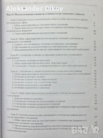Застраховане Риск Мениджмънт, снимка 7 - Учебници, учебни тетрадки - 53692522