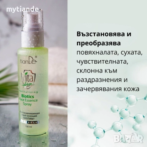 Спрей-есенция за лице с пребиотик