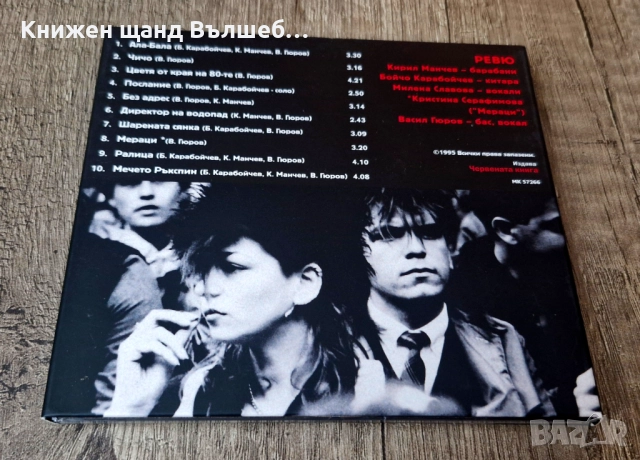 Компакт Дискове - Българска Музика: Ревю - IV. 88 - V. 89 - Digipack CD, снимка 2 - CD дискове - 52742834