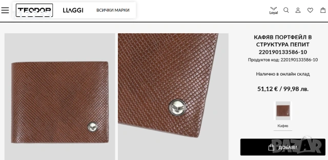 ЧИСТО НОВ портфейл Teodor, снимка 2 - Портфейли, портмонета - 53519418