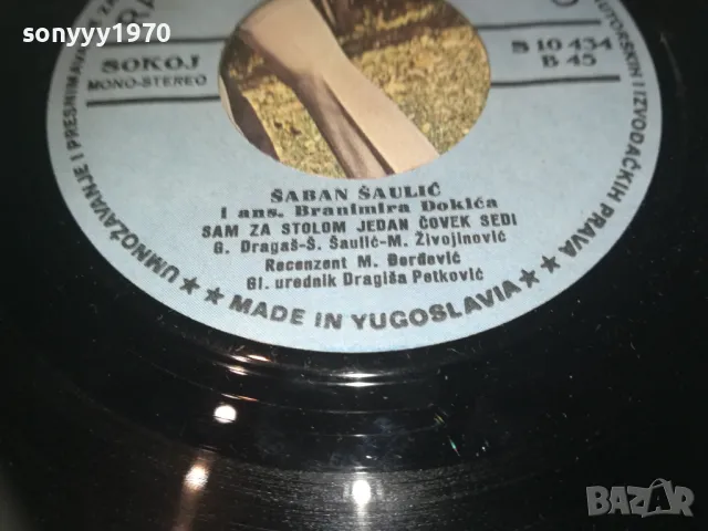 SABAN SAULIC-MADE IN YUGOSLAVIA 18СМ 1210241909, снимка 13 - Грамофонни плочи - 47559638