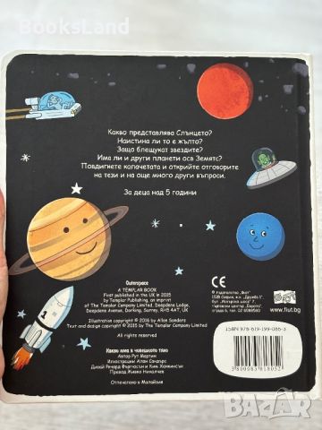Искам да знам! Какво има в Космоса , снимка 5 - Детски книжки - 46407040