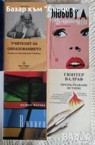 Евтимова, Балдачи, Терзийски, снимка 16 - Художествена литература - 32899976