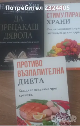 Живот без Алергии, противовъзпалително хранене , снимка 1 - Специализирана литература - 47011829