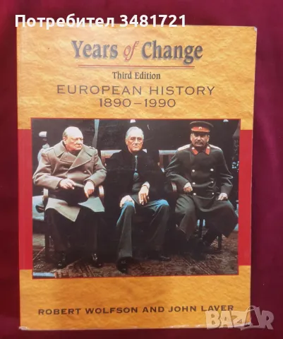 История на Европа 1890-1990 / Years of Change. European History 1890-1990, снимка 1 - Специализирана литература - 47232478