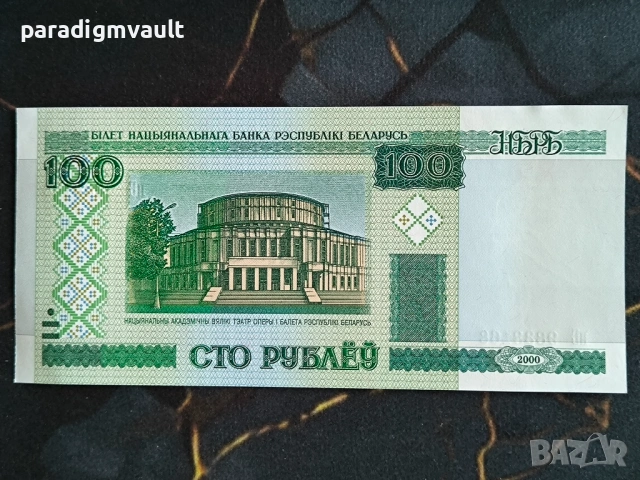Банкнота - Беларус - 100 рубли UNC | 2000г.